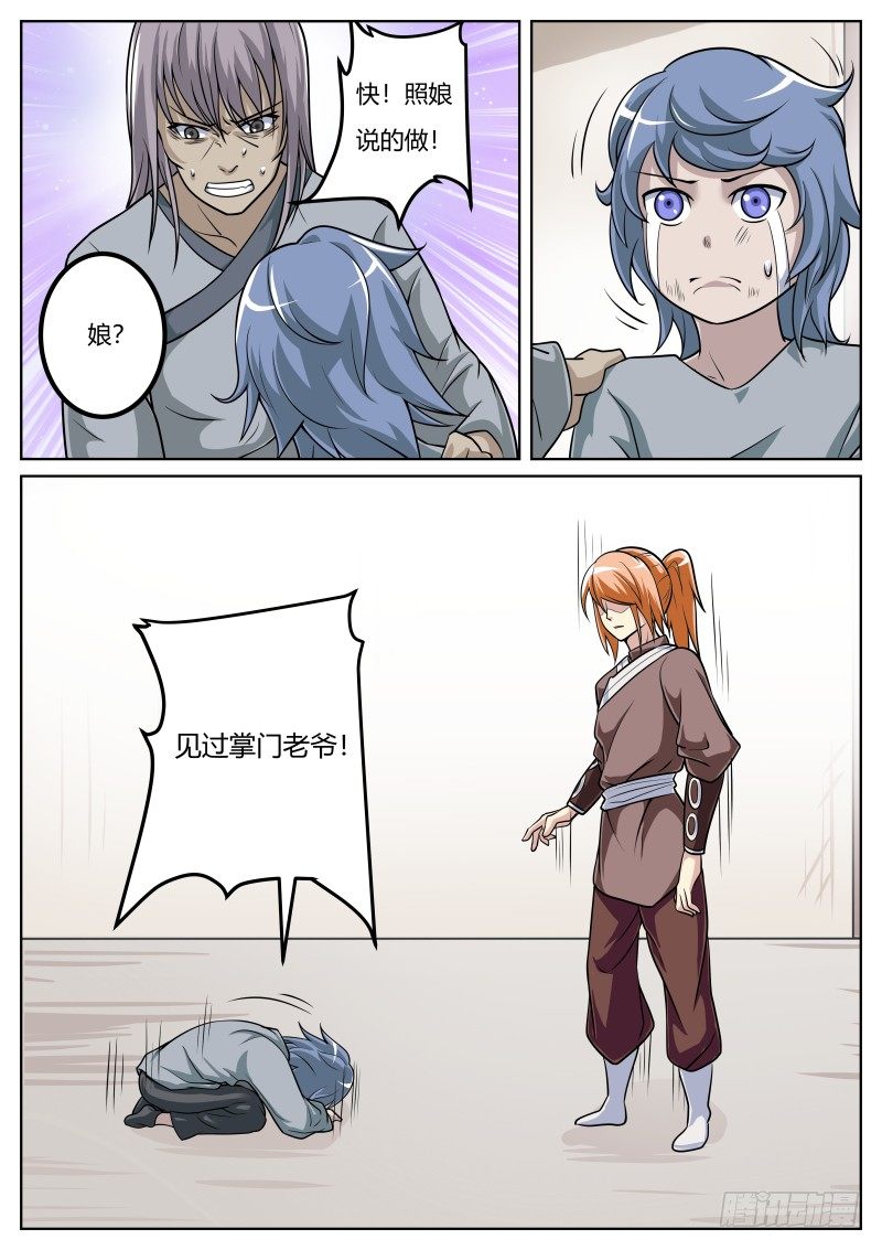 不速之客-第26话