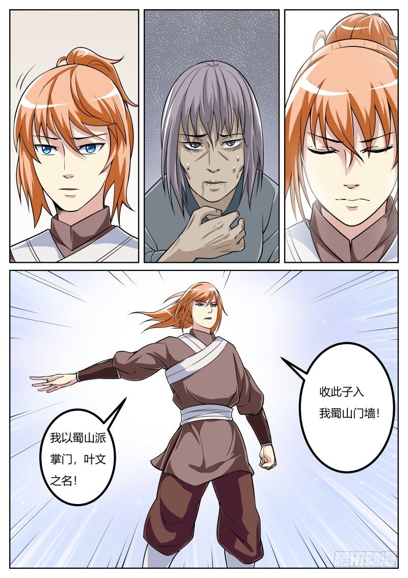 不速之客-第26话