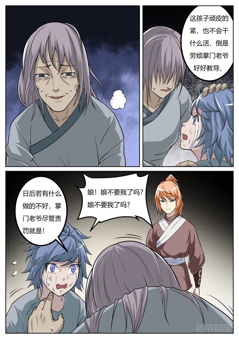 不速之客-第26话