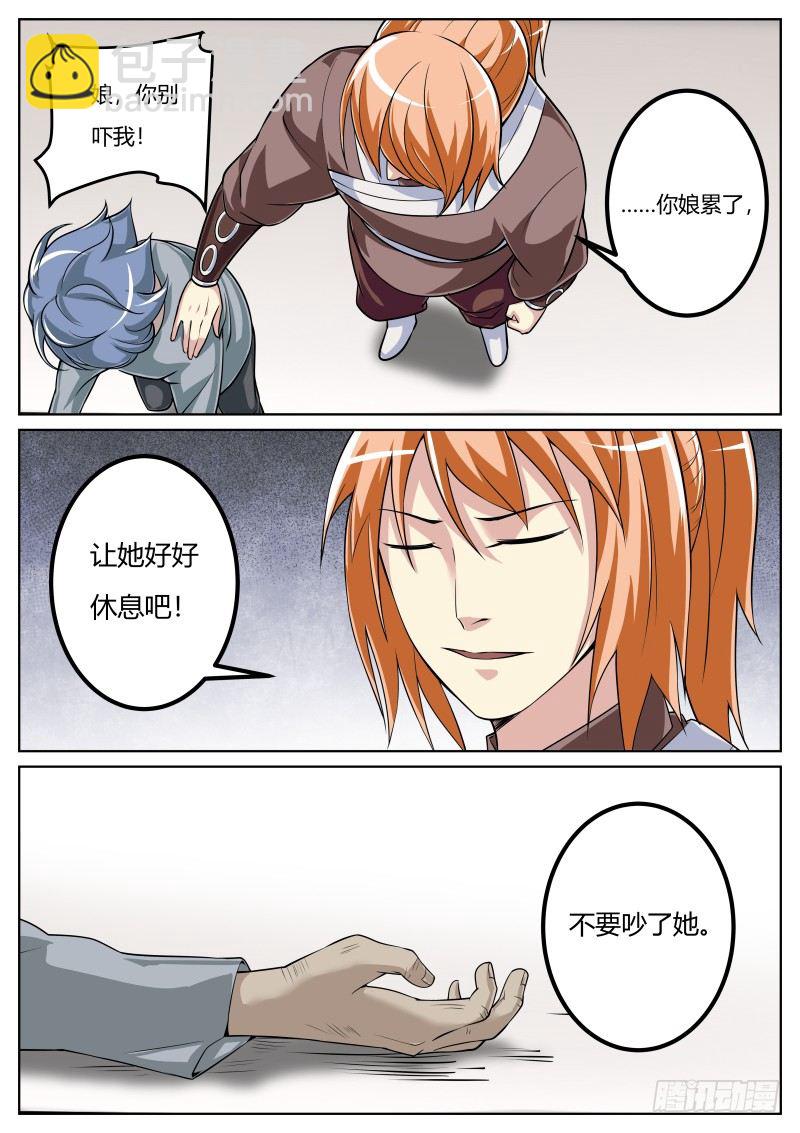 不速之客-第26话