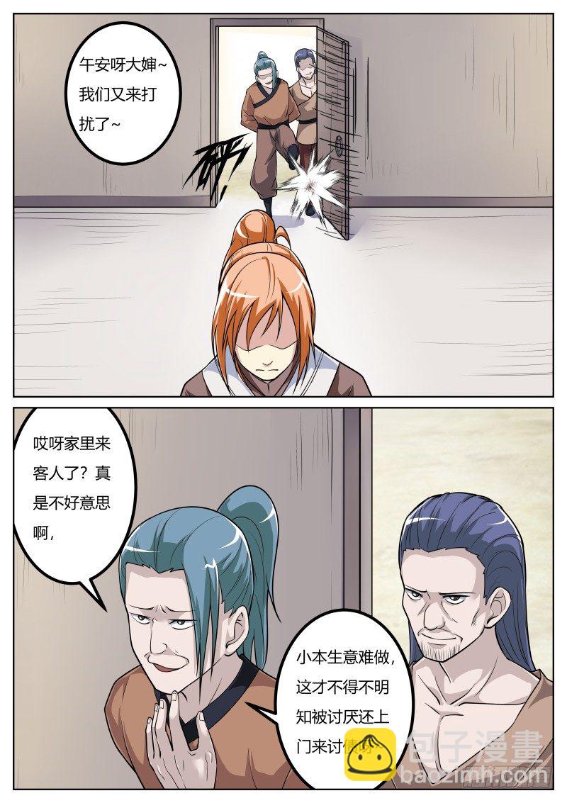 不速之客-第26话