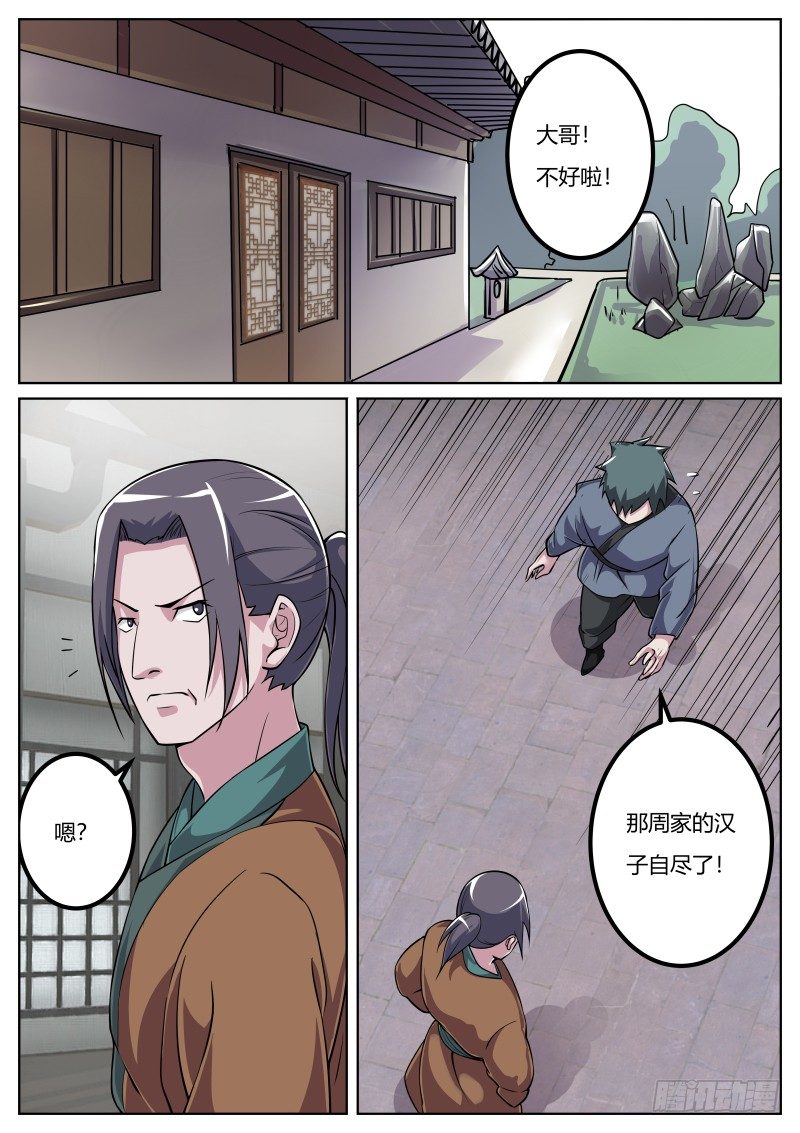 愤怒的叶文-第28话