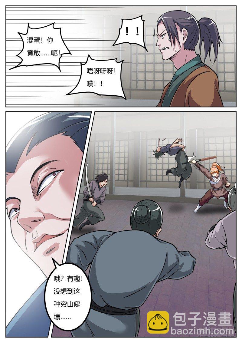 愤怒的叶文-第28话