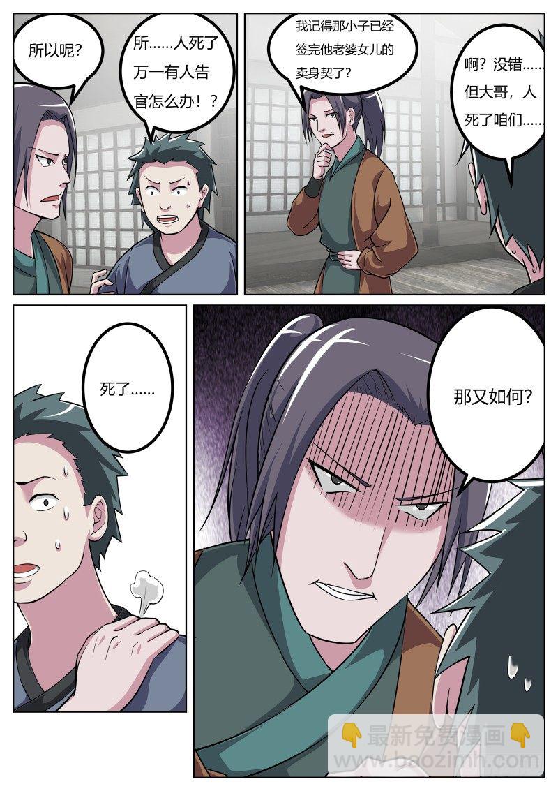 愤怒的叶文-第28话