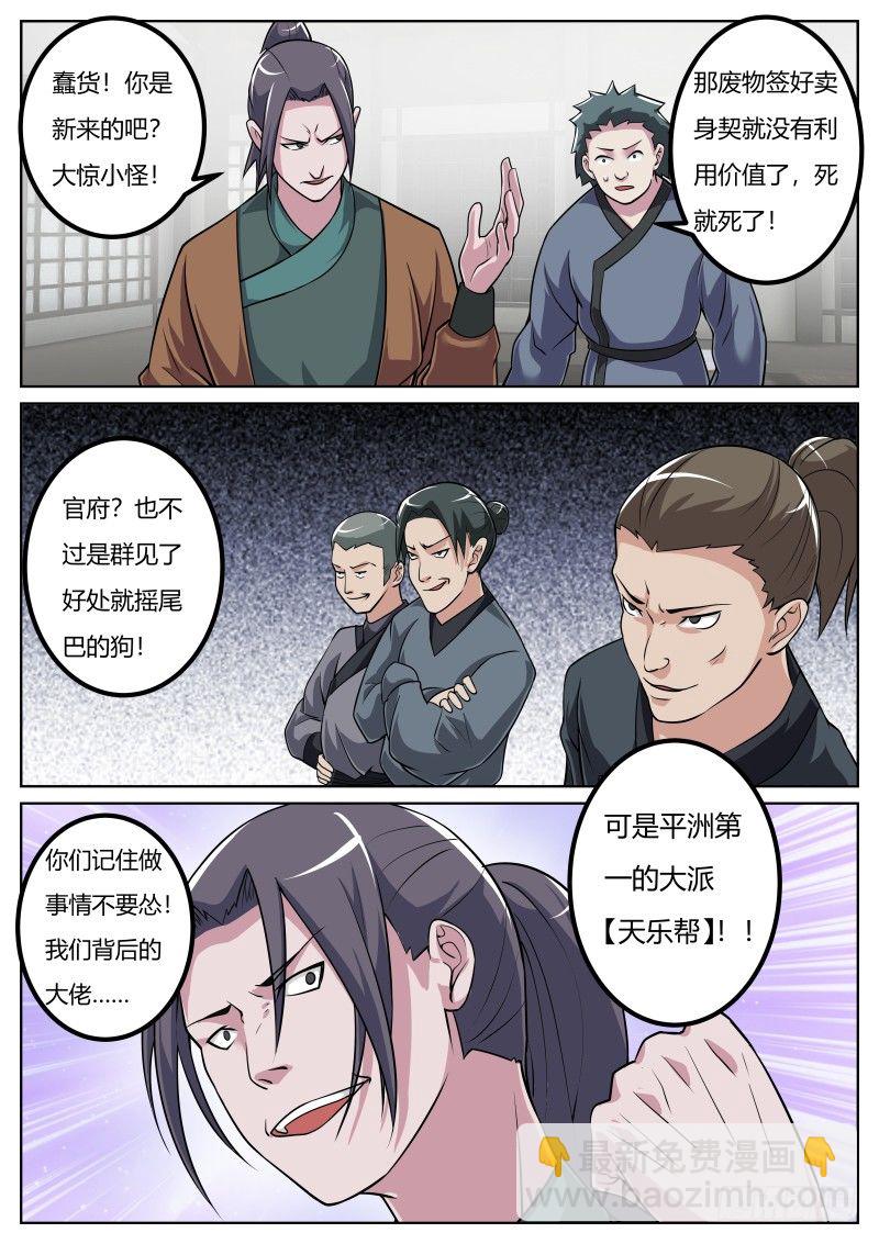 愤怒的叶文-第28话