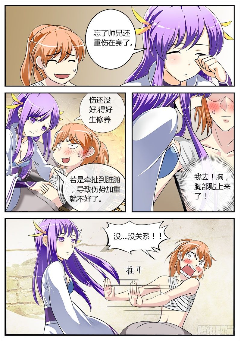 便宜师妹你信我！-第4话