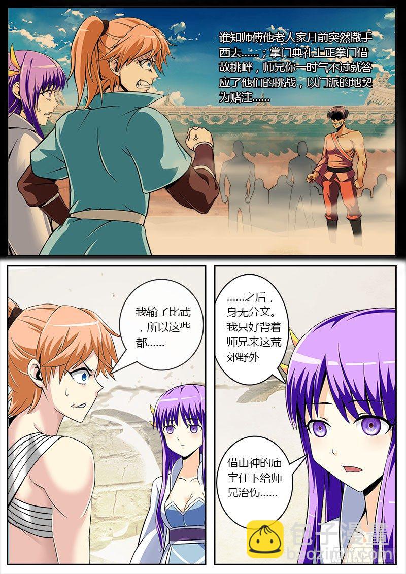 便宜师妹你信我！-第4话