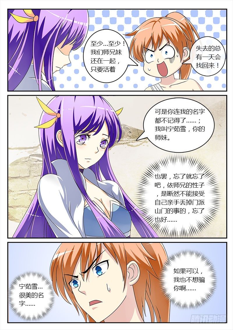 便宜师妹你信我！-第4话