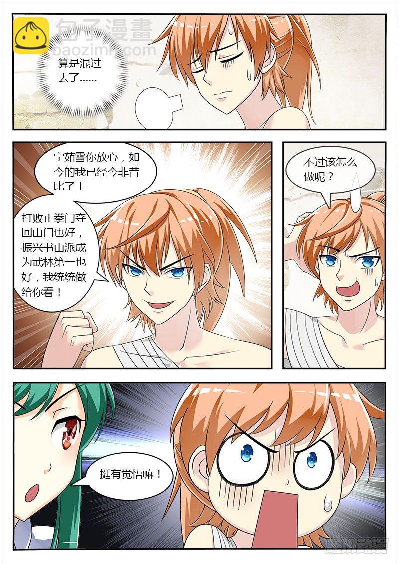 便宜师妹你信我！-第4话