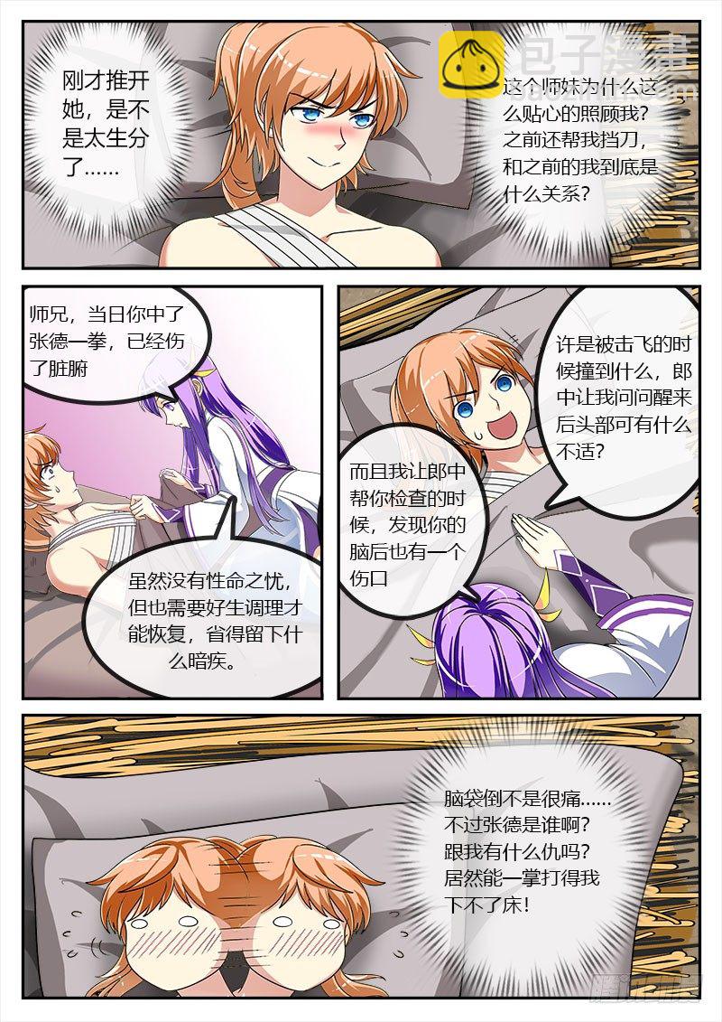 便宜师妹你信我！-第4话