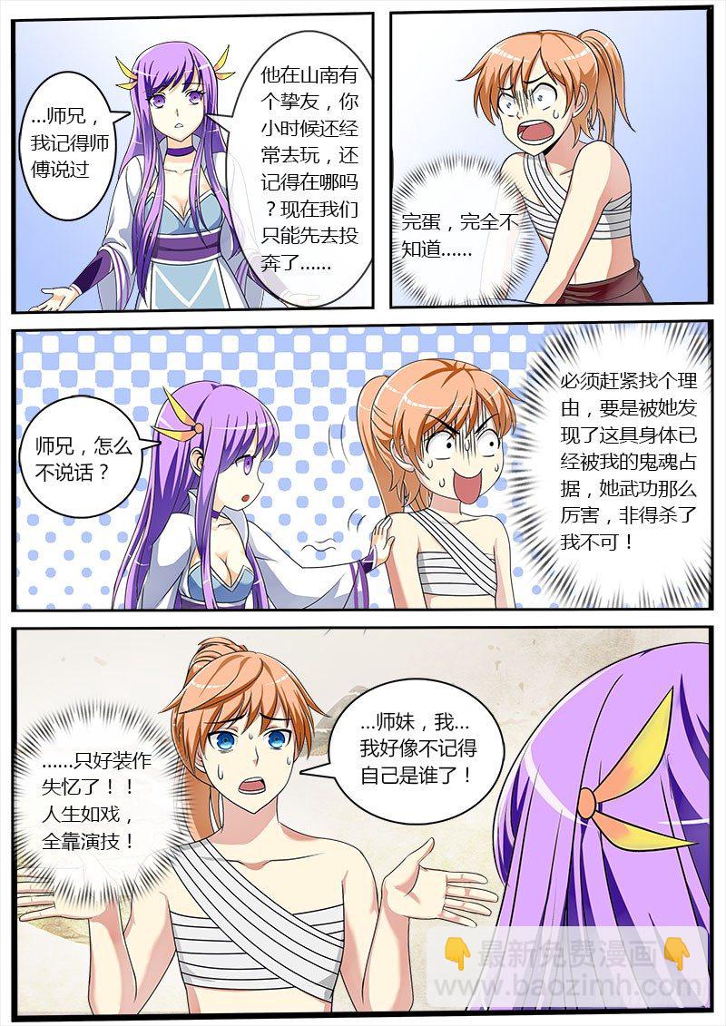 便宜师妹你信我！-第4话