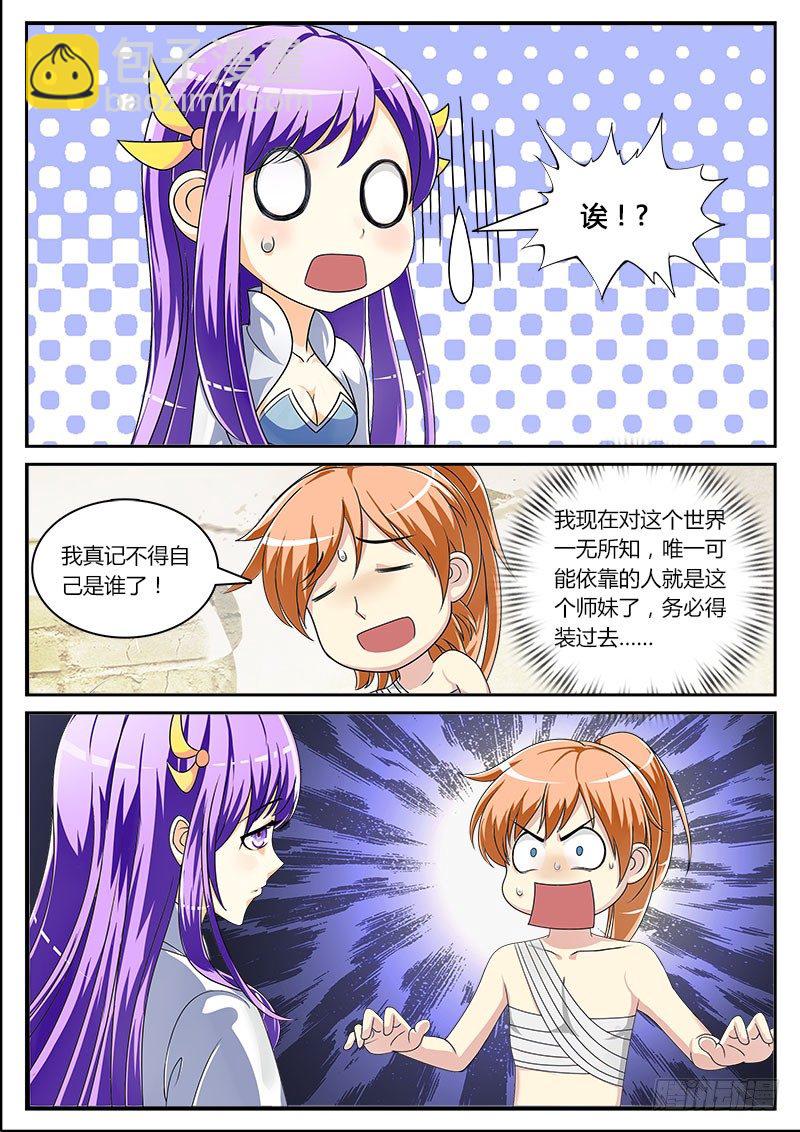 便宜师妹你信我！-第4话