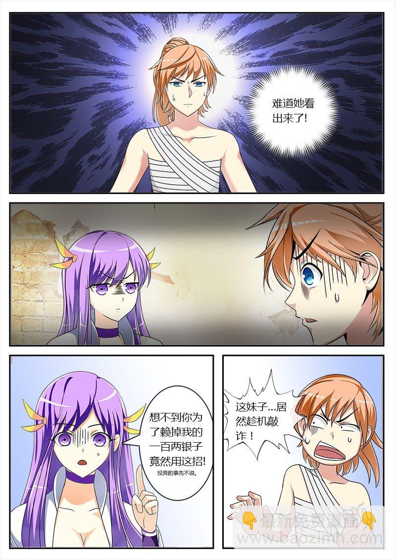 便宜师妹你信我！-第4话