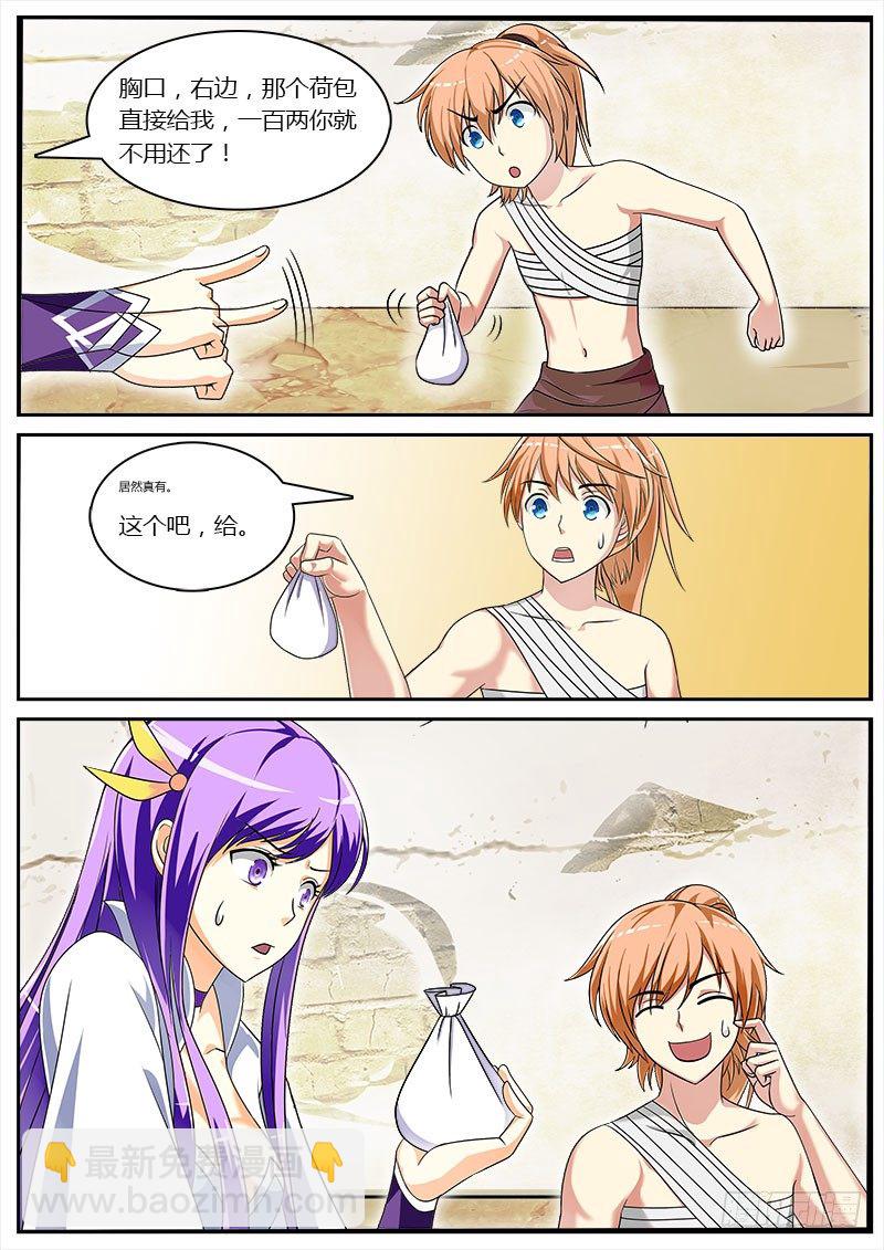 便宜师妹你信我！-第4话