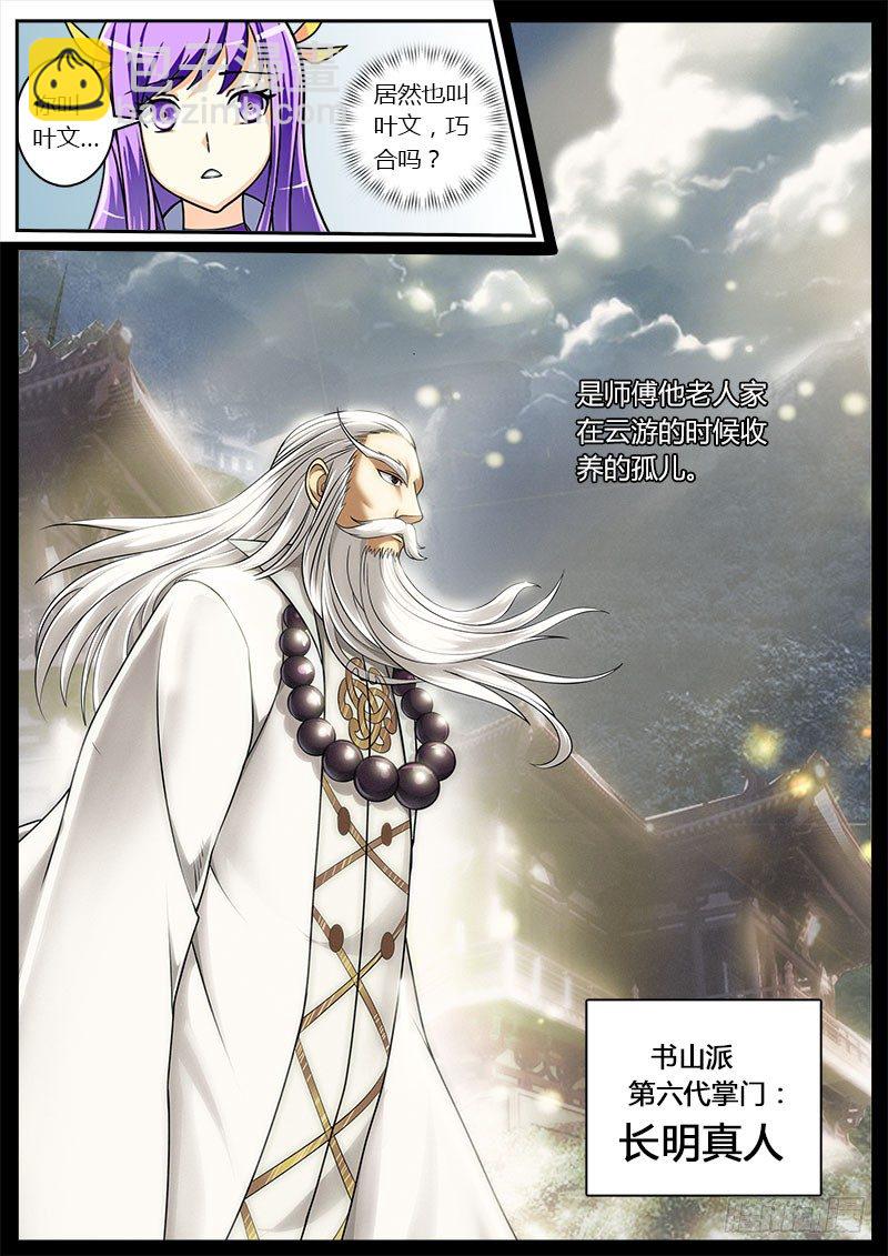 便宜师妹你信我！-第4话