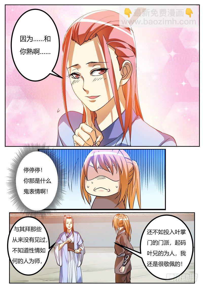 徐贤拜师-第36话