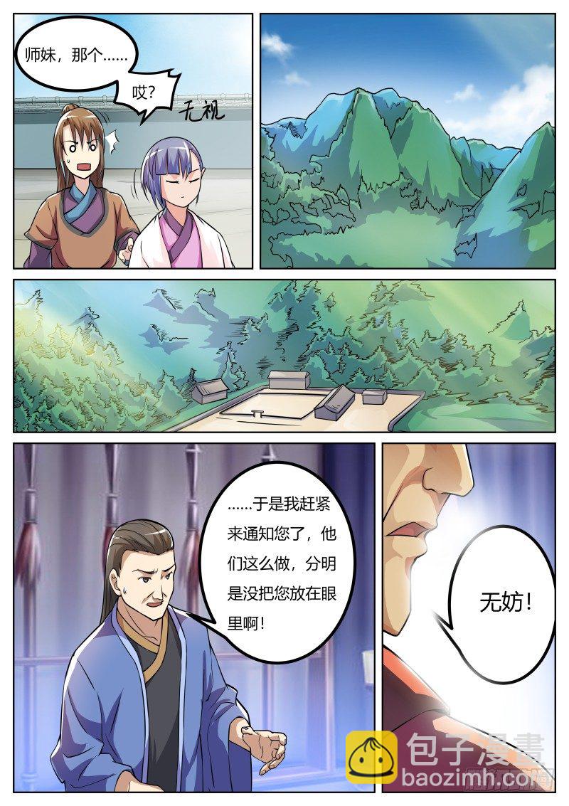 装点门面-第38话