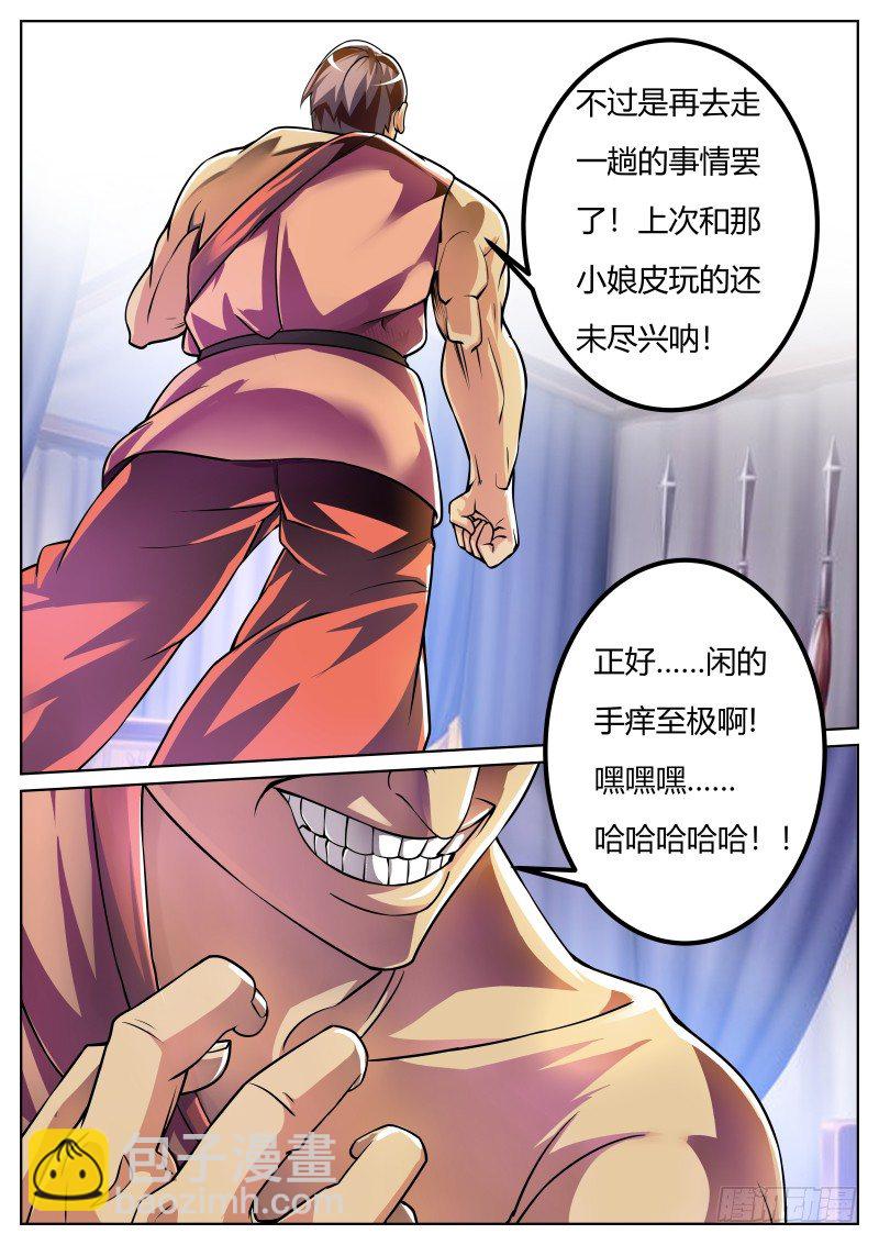 装点门面-第38话