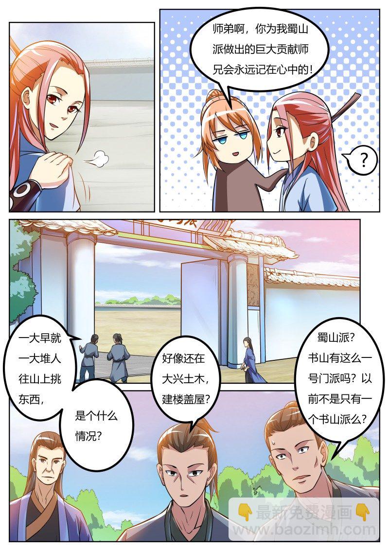 装点门面-第38话