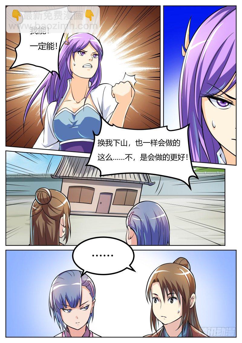 装点门面-第38话