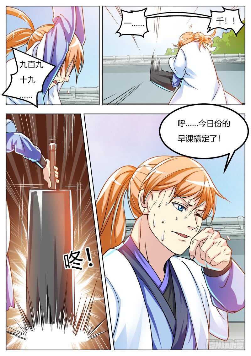 修炼进行时-第50话