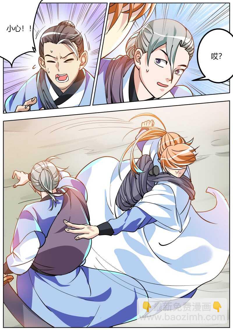 修炼进行时-第50话