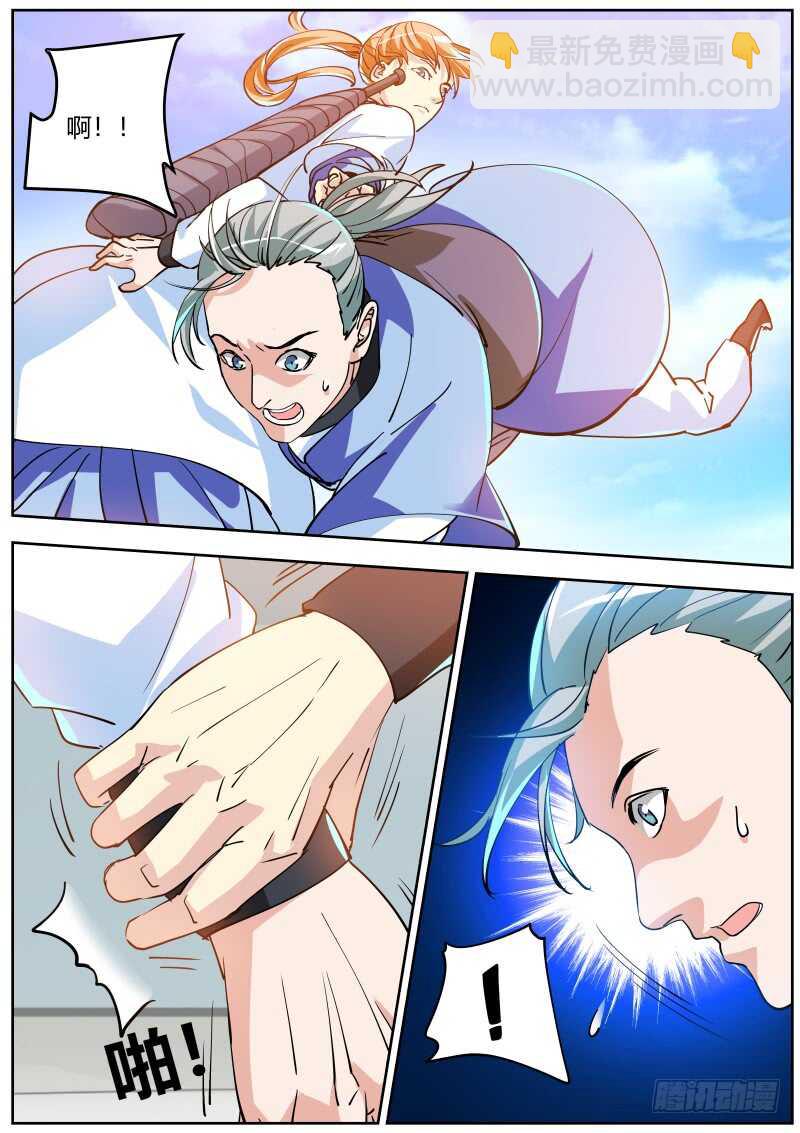 修炼进行时-第50话