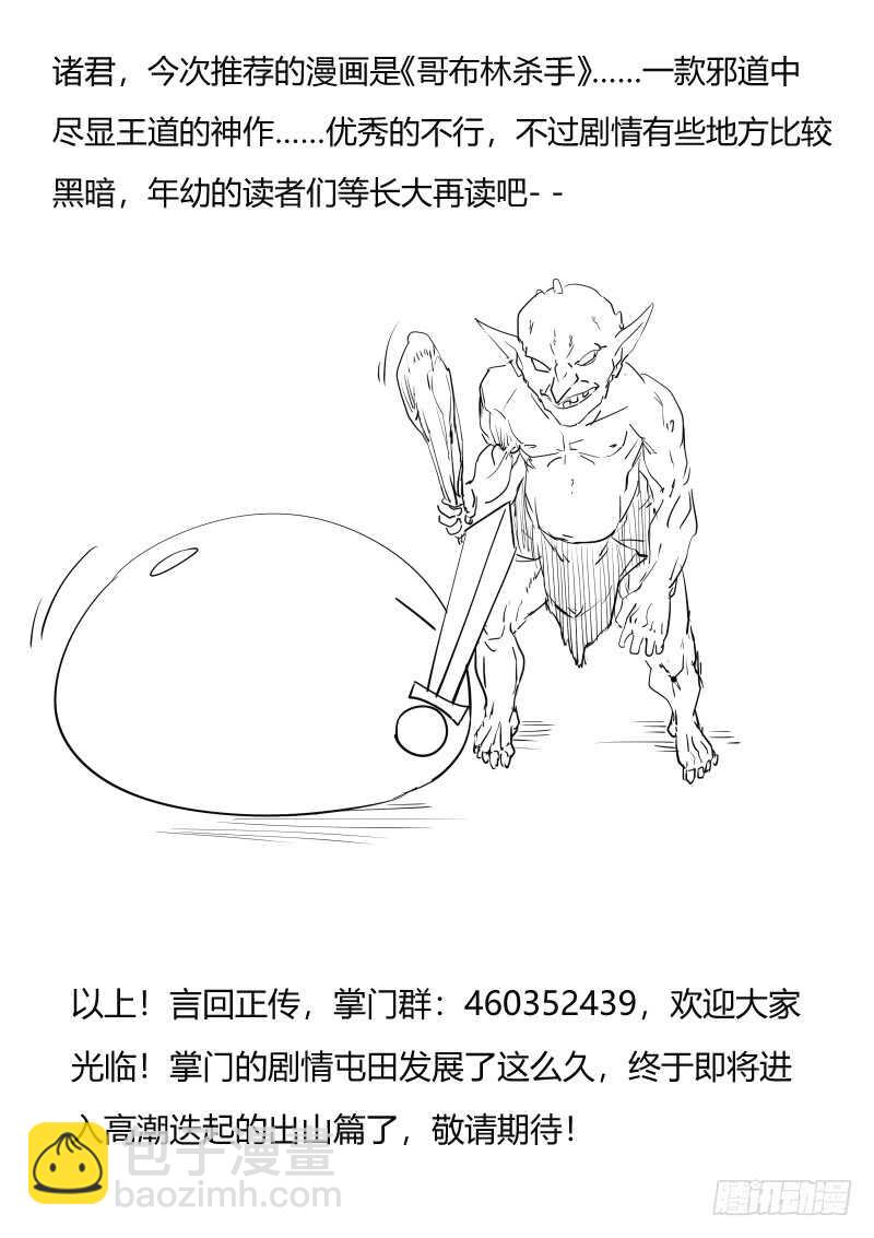 修炼进行时-第50话