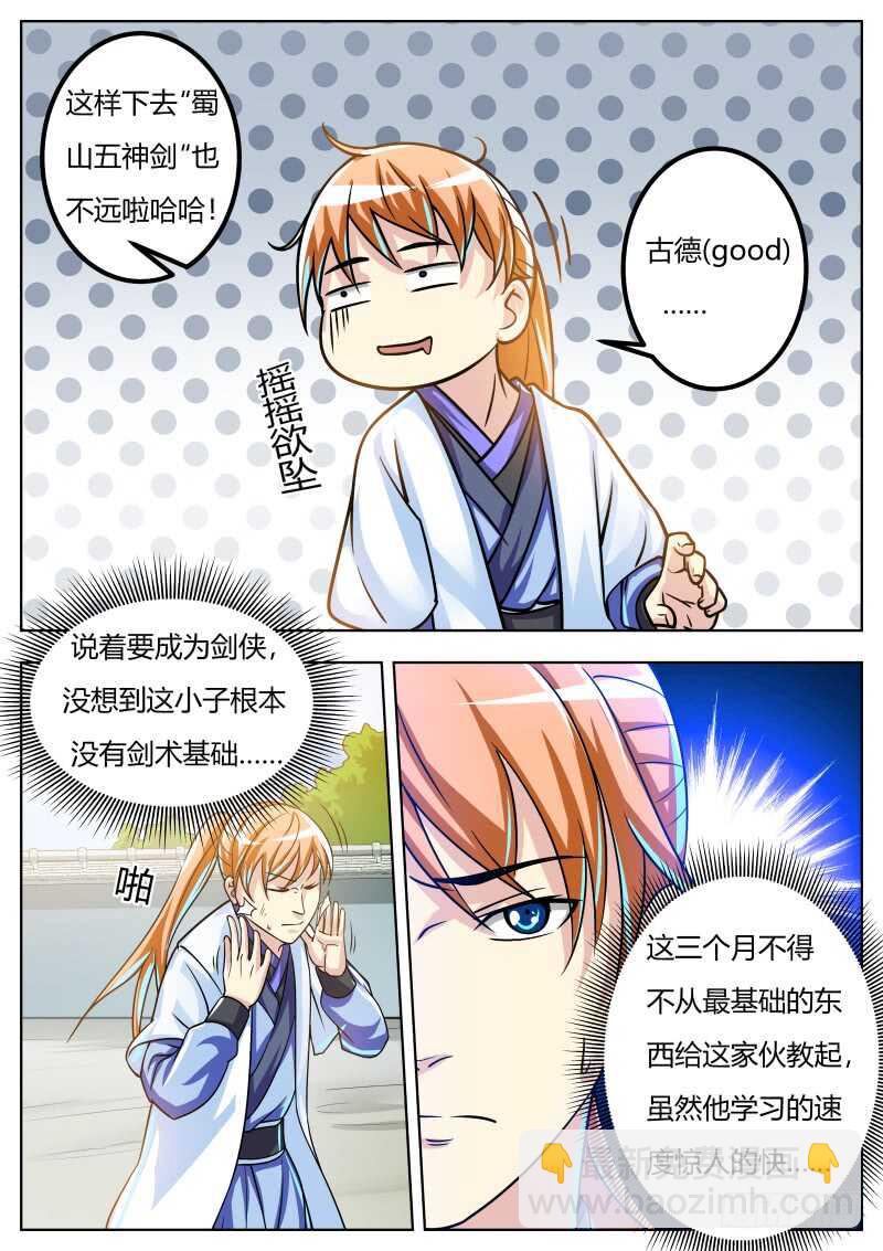 修炼进行时-第50话