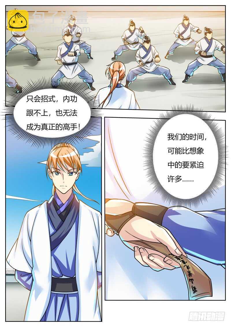 修炼进行时-第50话