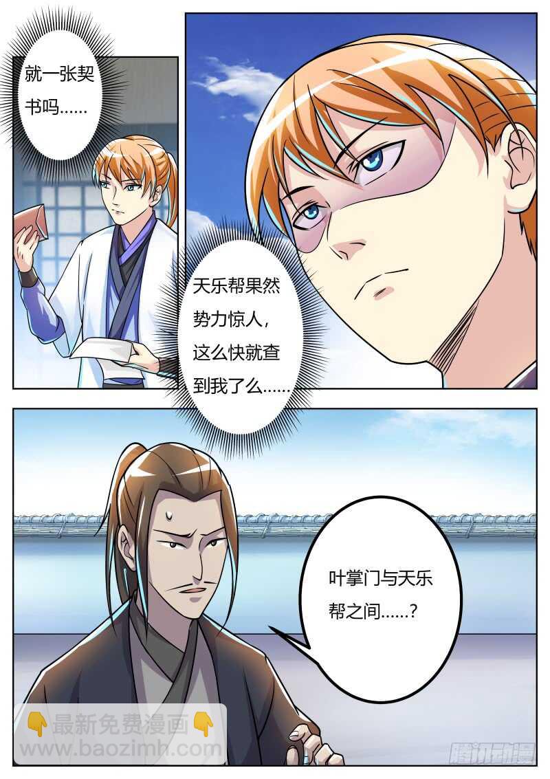 修炼进行时-第50话