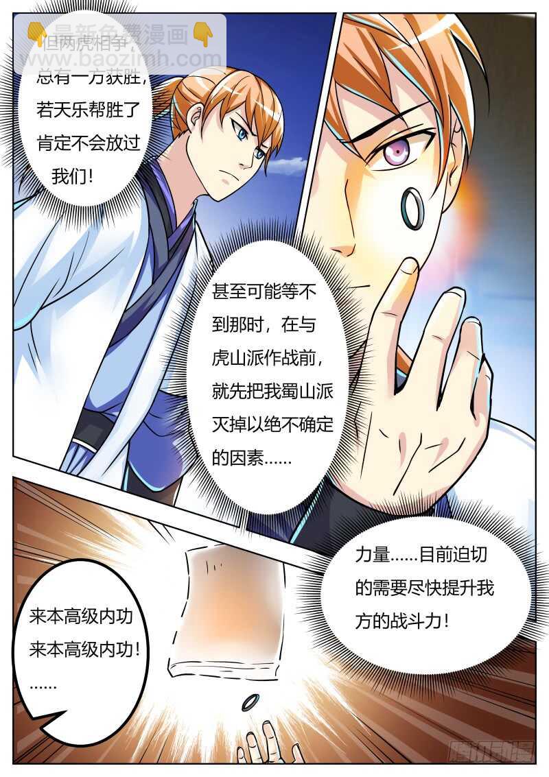 修炼进行时-第50话