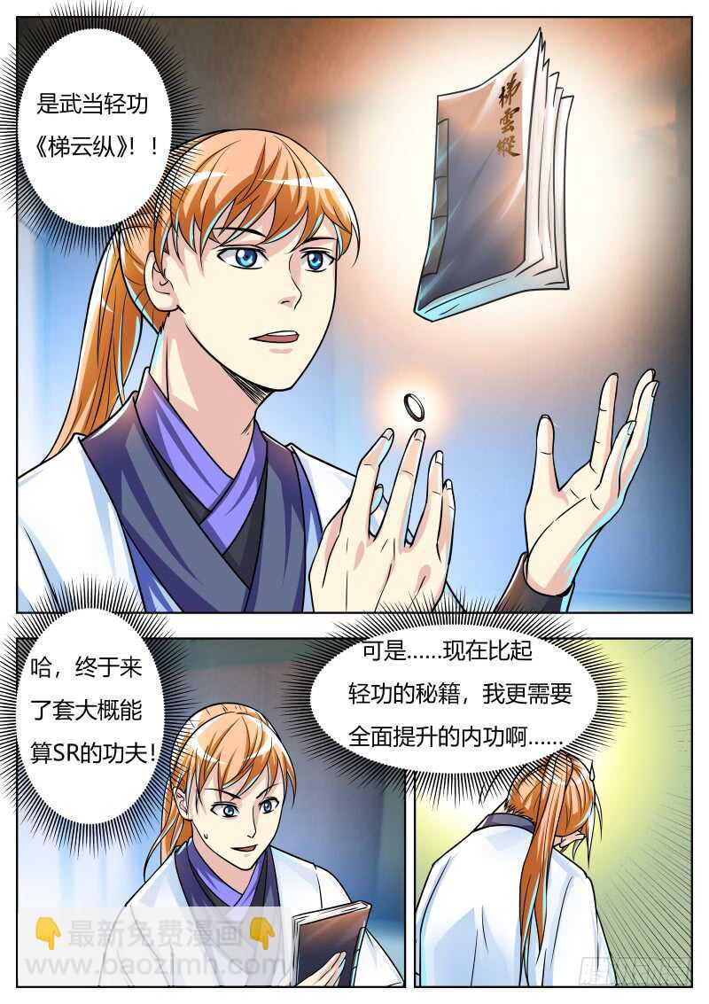 修炼进行时-第50话