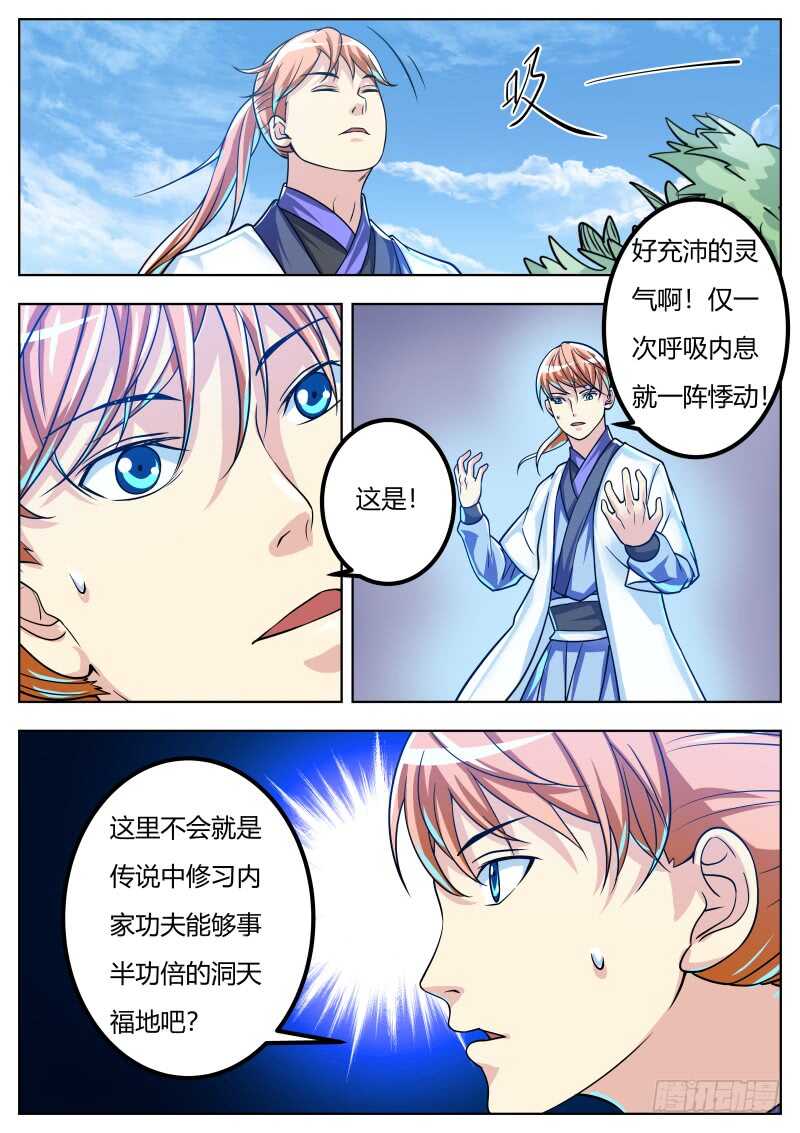 这是...奇遇?-第52话