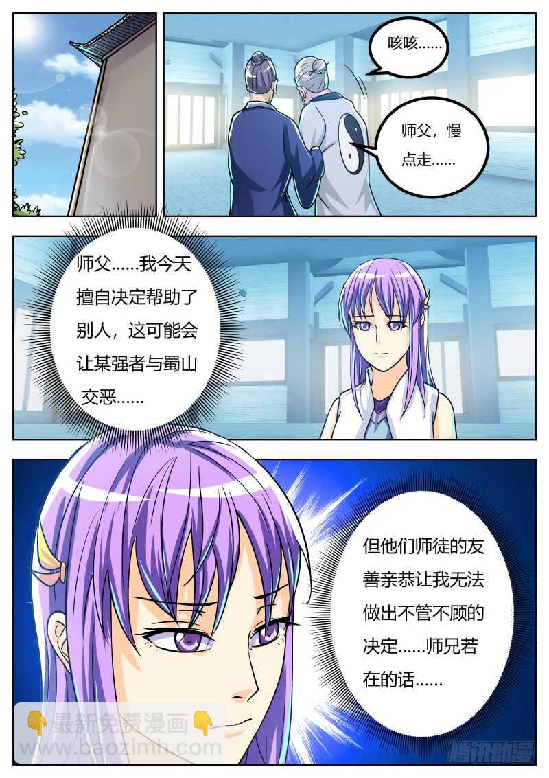 逼近的敌人-第56话