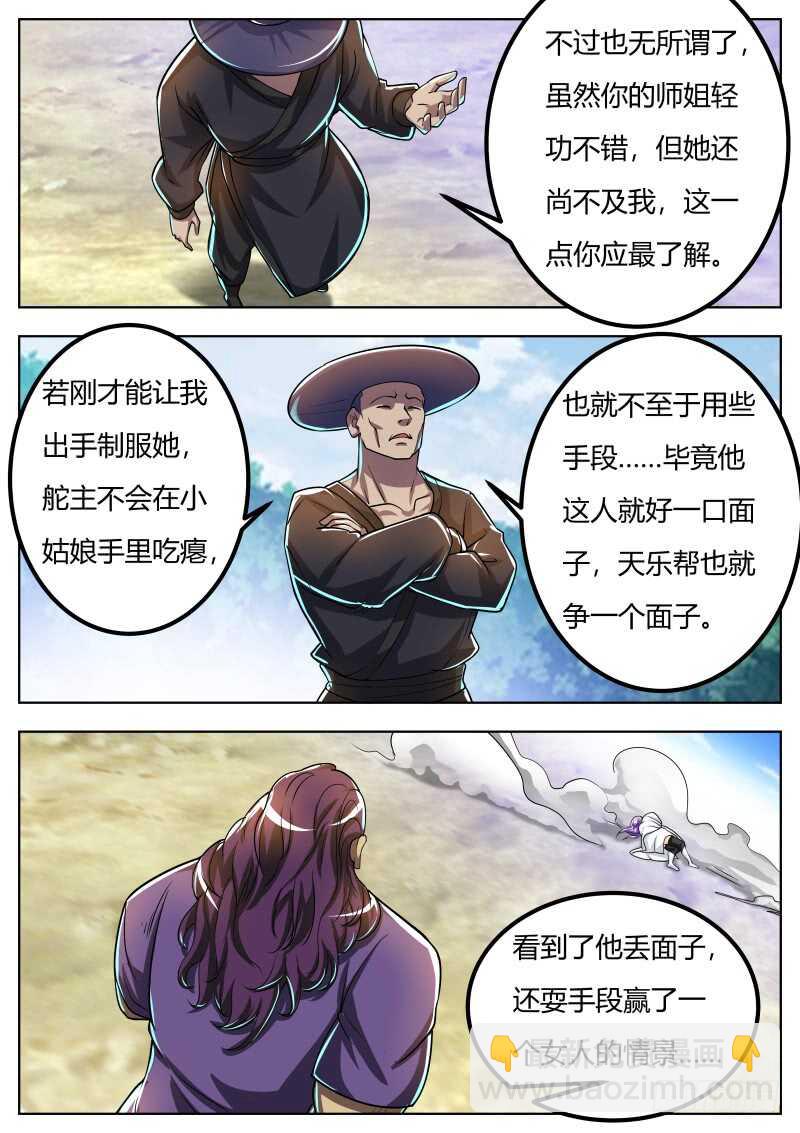 徐贤vs陆天-第64话