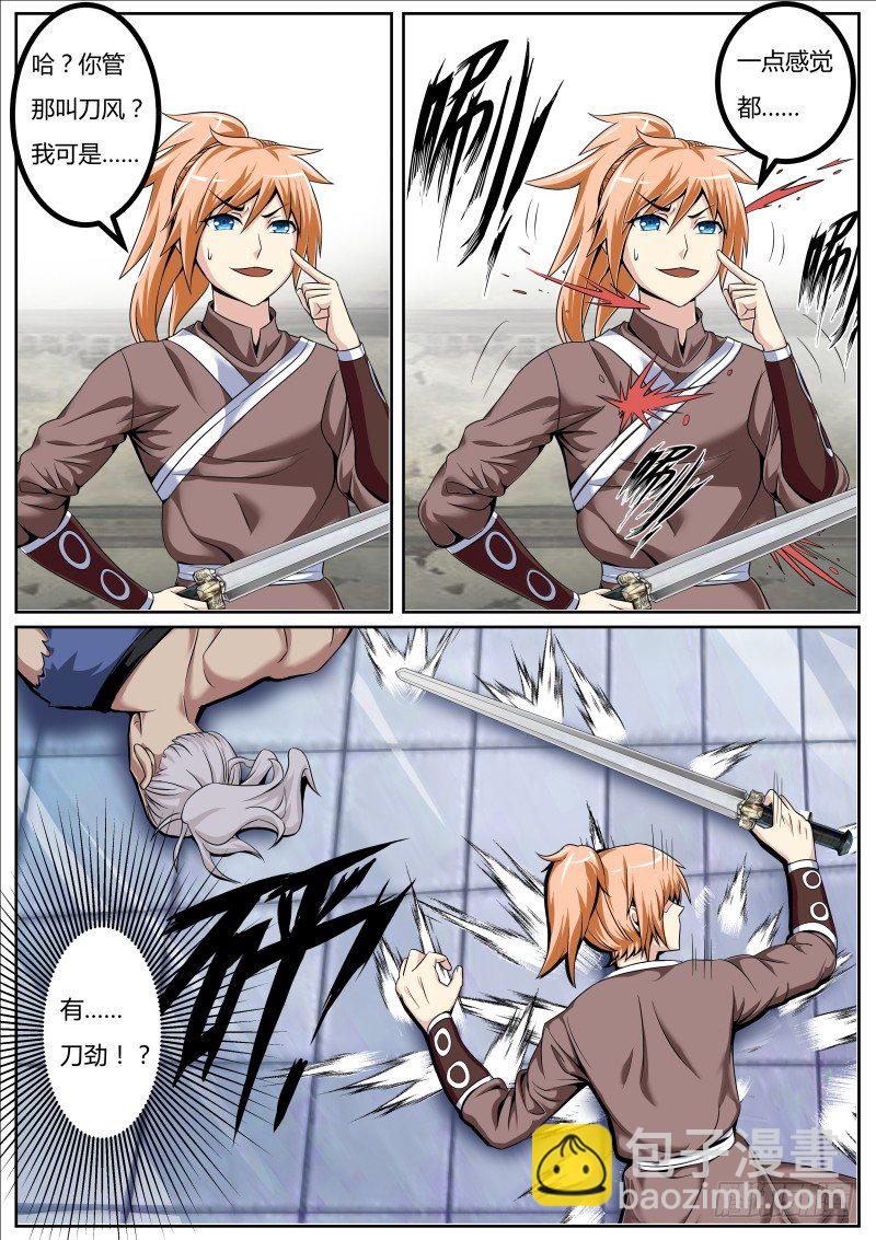 面对疾风吧！-第8话