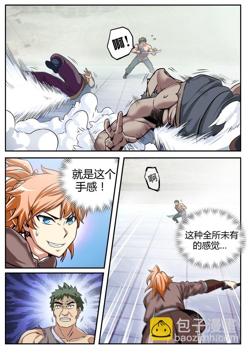 面对疾风吧！-第8话