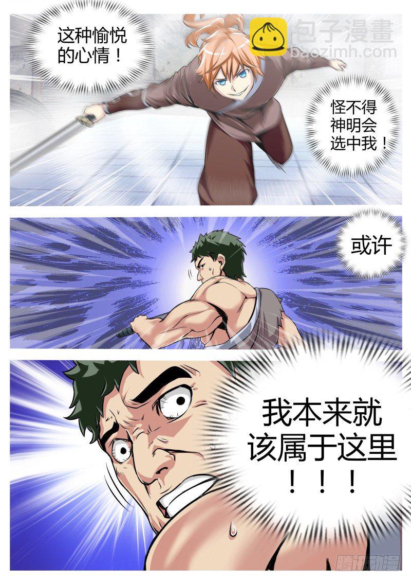 面对疾风吧！-第8话