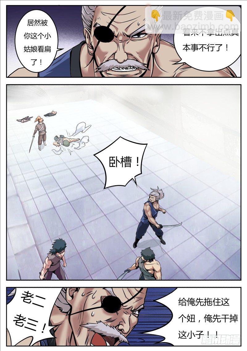 面对疾风吧！-第8话