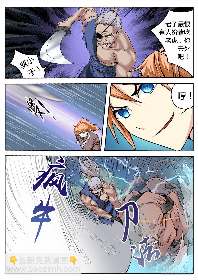 面对疾风吧！-第8话