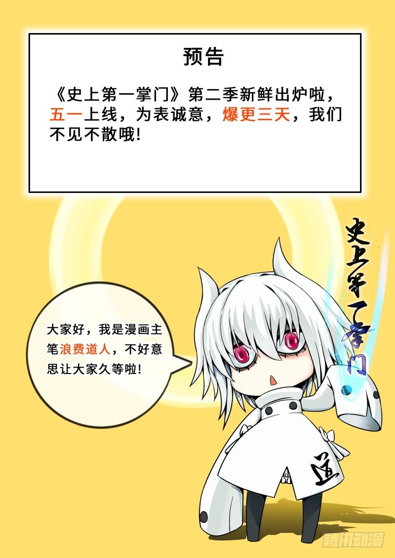 预告：让大家久等了！-第76话