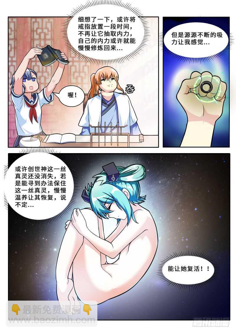 第二季 创世神-第78话