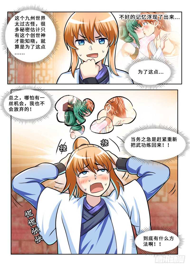 第二季 创世神-第78话