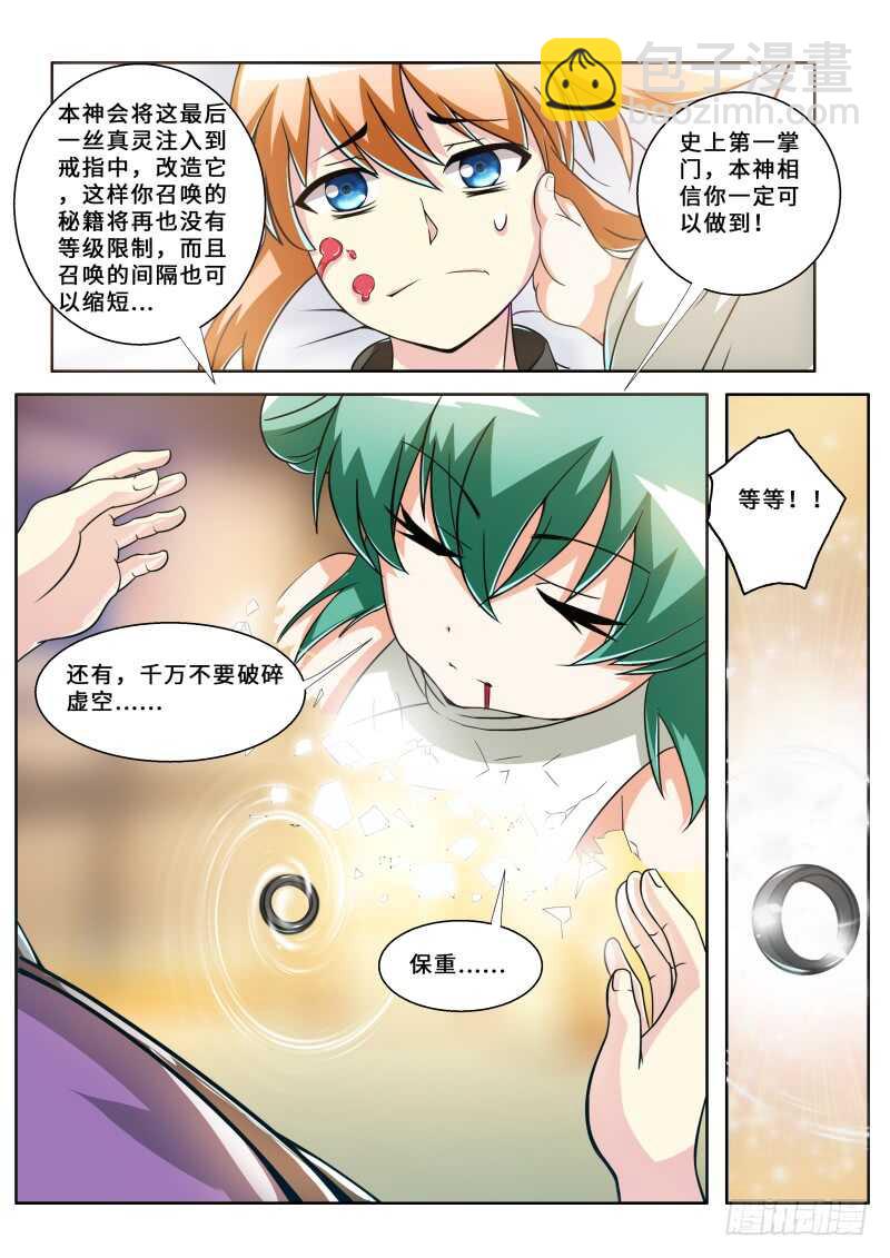 第二季 创世神-第78话