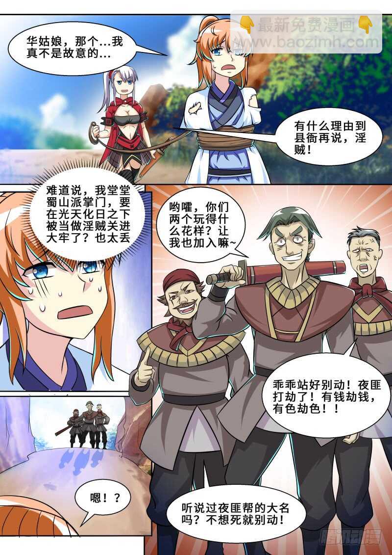 第二季 淫贼-第80话