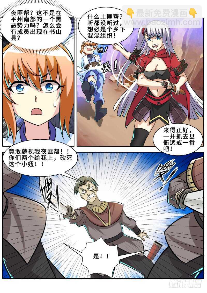 第二季 淫贼-第80话