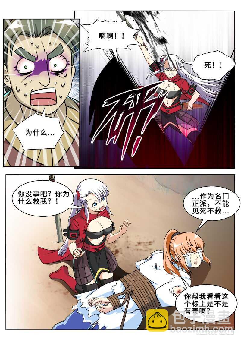 第二季 淫贼-第80话