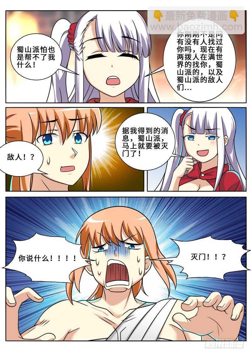 第二季 灭门之敌！-第82话