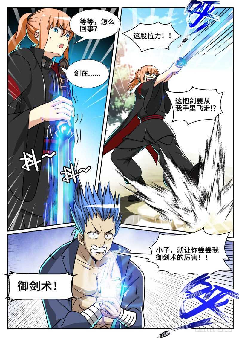 第二季 底牌.混元手！！-第86话